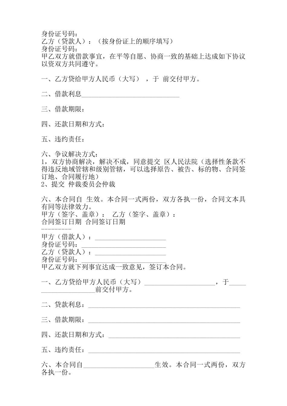 热门委托借款合同范本——范本_第2页