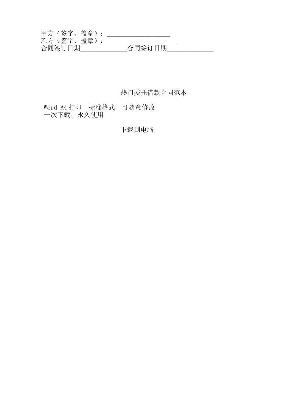 热门委托借款合同范本——范本_第3页