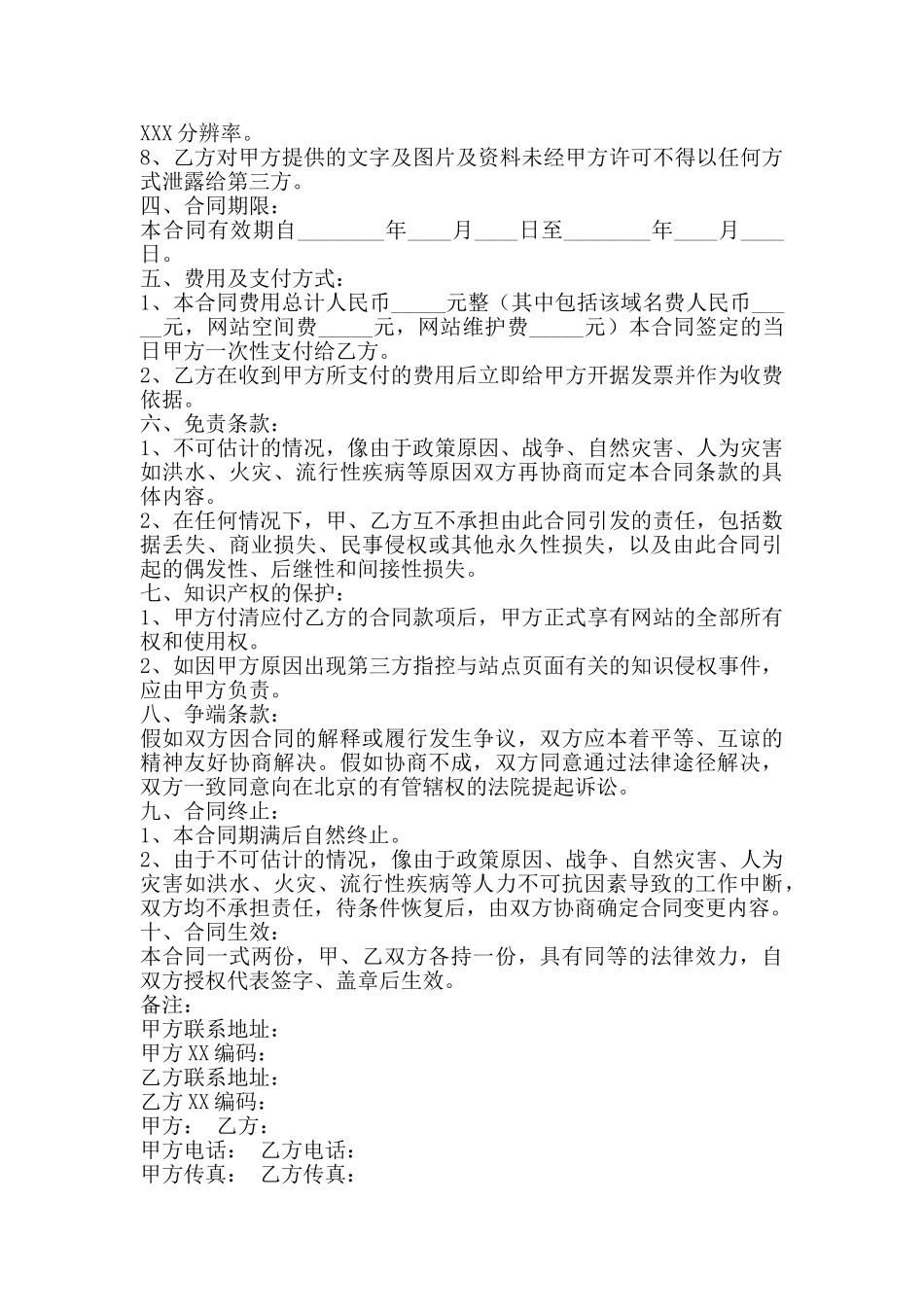 热门家政服务合同_第2页
