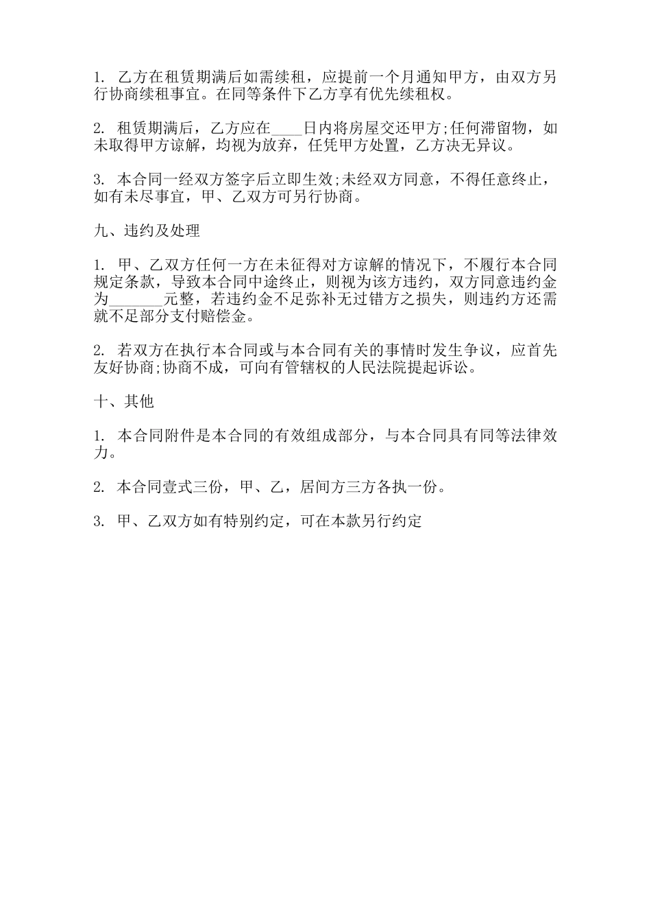热门小产权房房屋租赁合同样书范本_第3页
