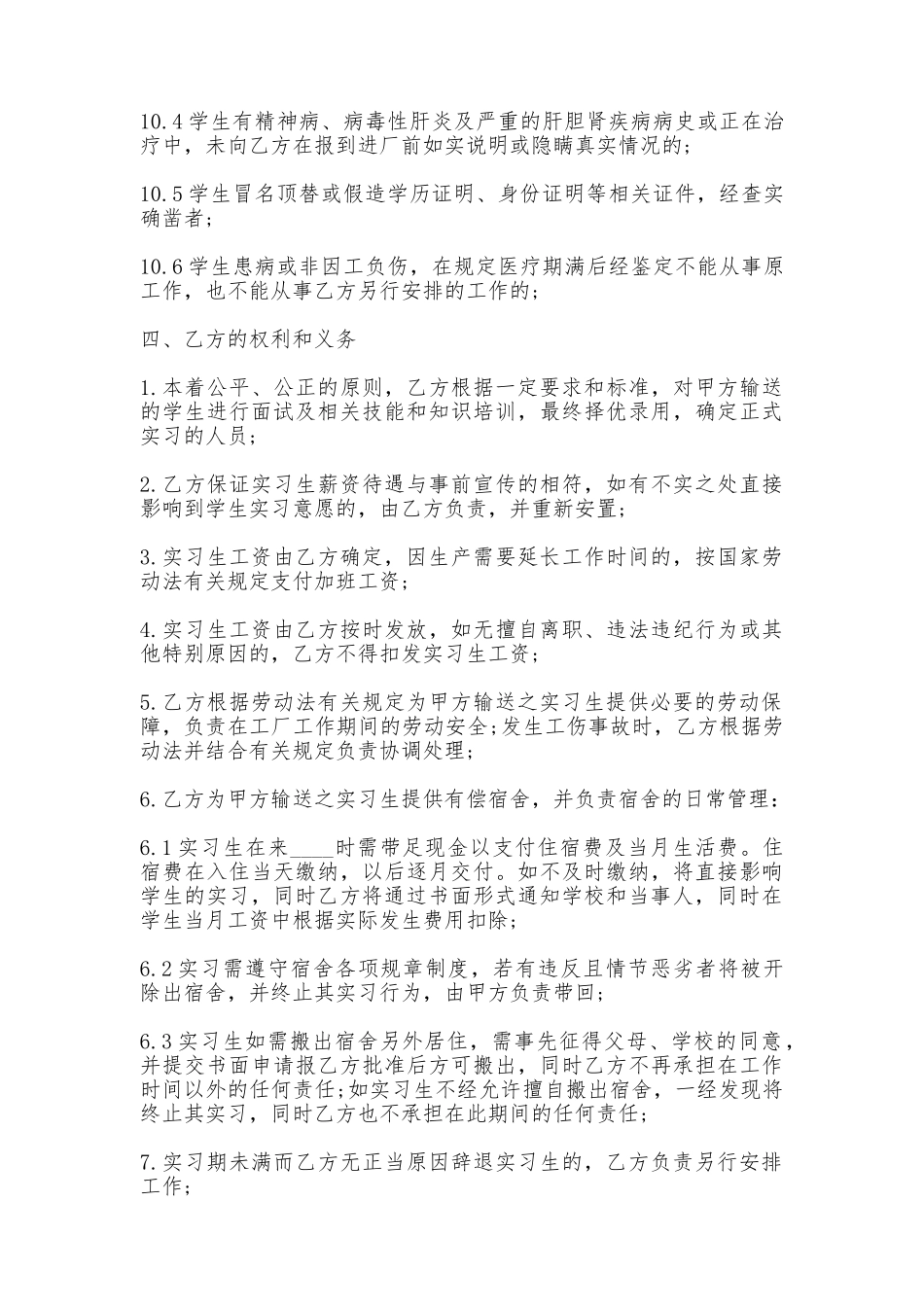 热门实习协议_第3页