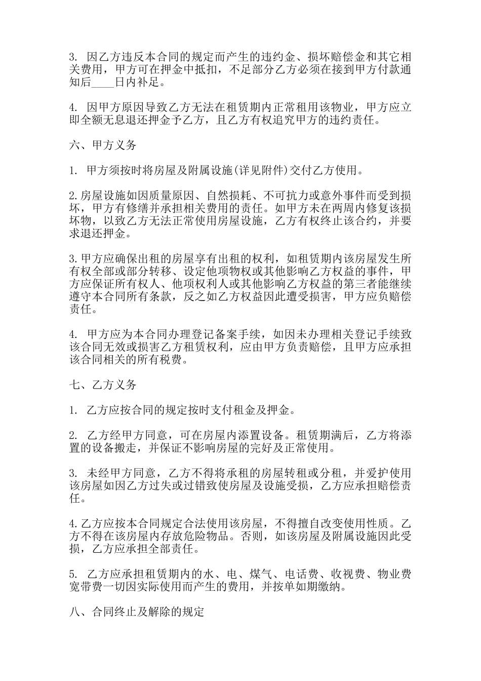 热门小产权房房屋租赁合同样式范本_第2页