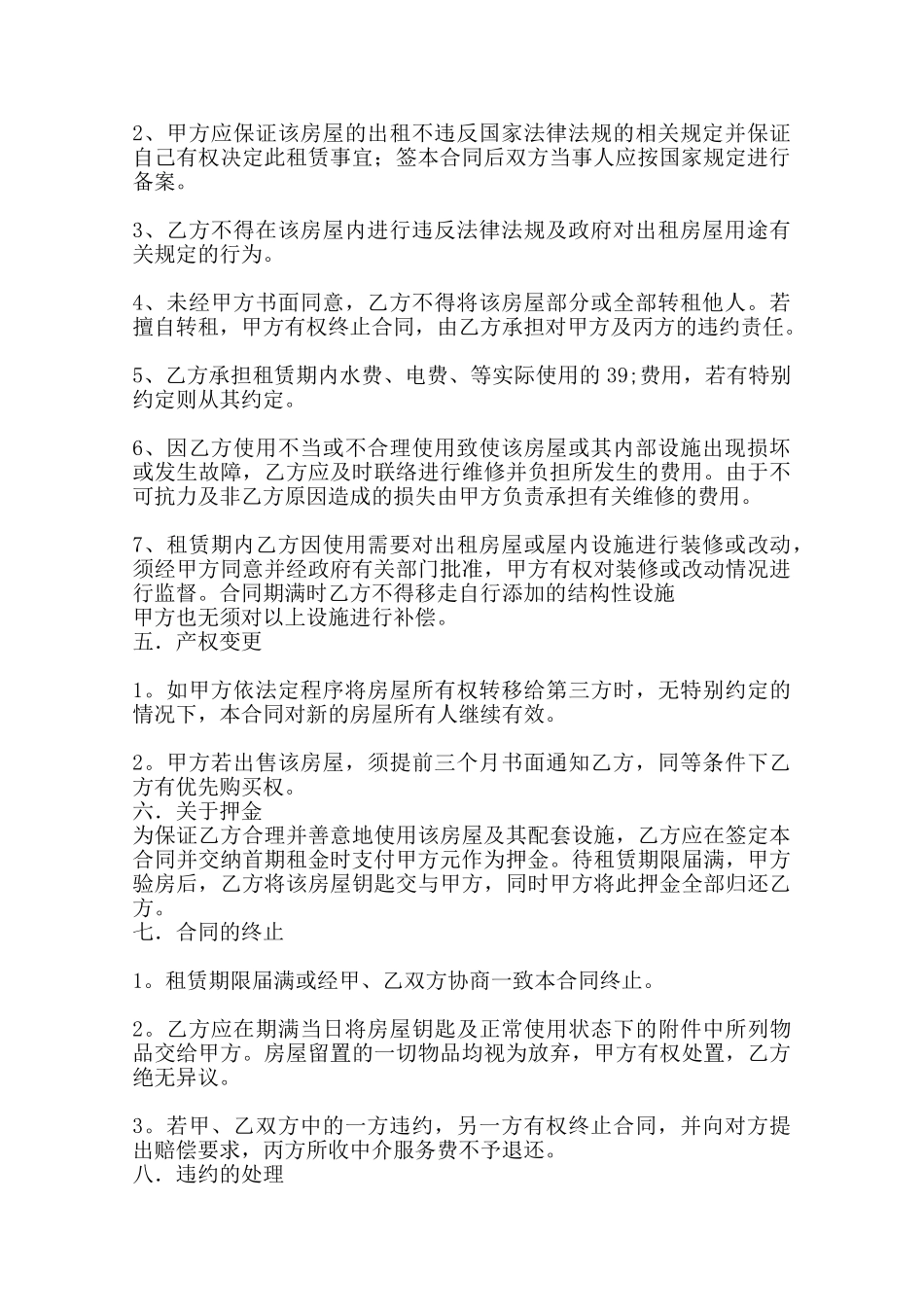 热门小产权房房屋租赁合同样本范本_第2页