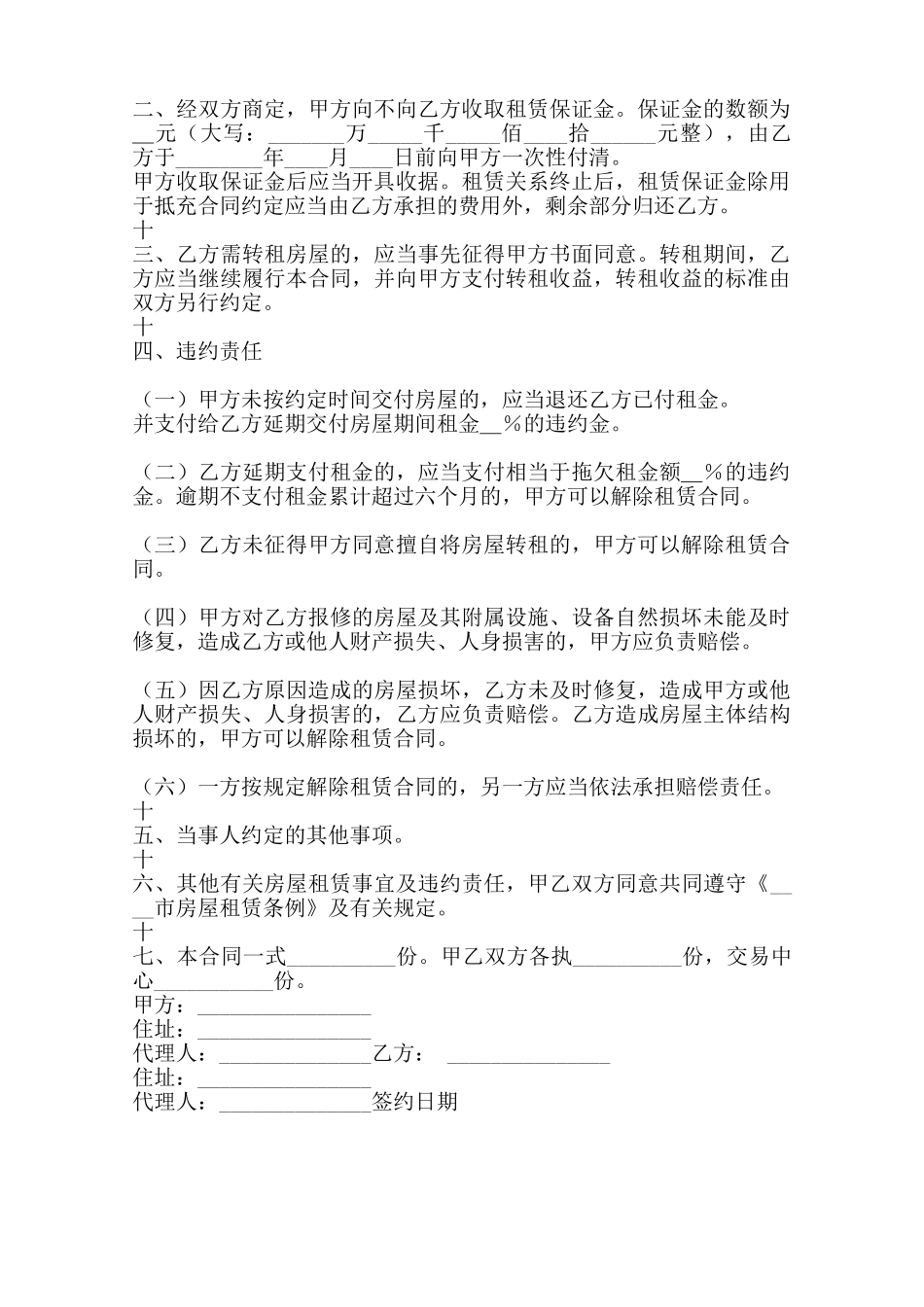热门小产权房房屋租赁合同书范本_第2页