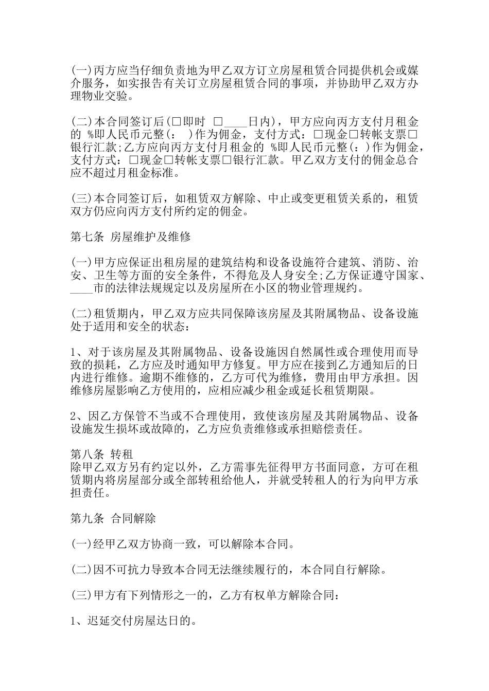 热门小产权房房屋租赁合同范本_第3页