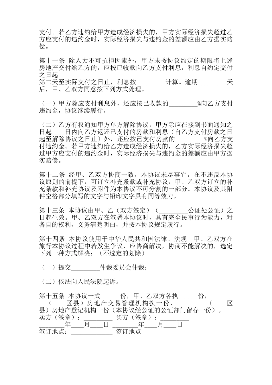 热门小产权房购房合同范本_第3页