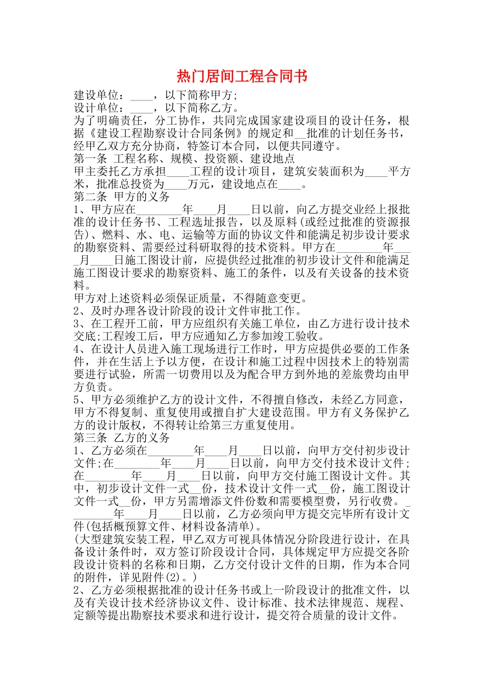 热门居间工程合同书_第1页