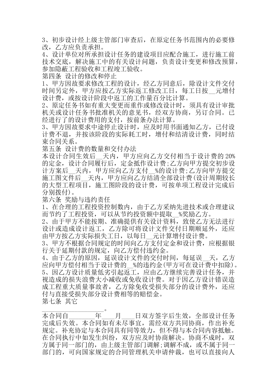 热门居间工程合同书_第2页