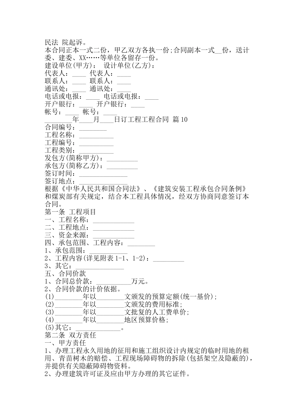 热门居间工程合同书_第3页