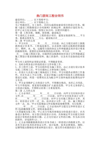 热门居间工程合同书