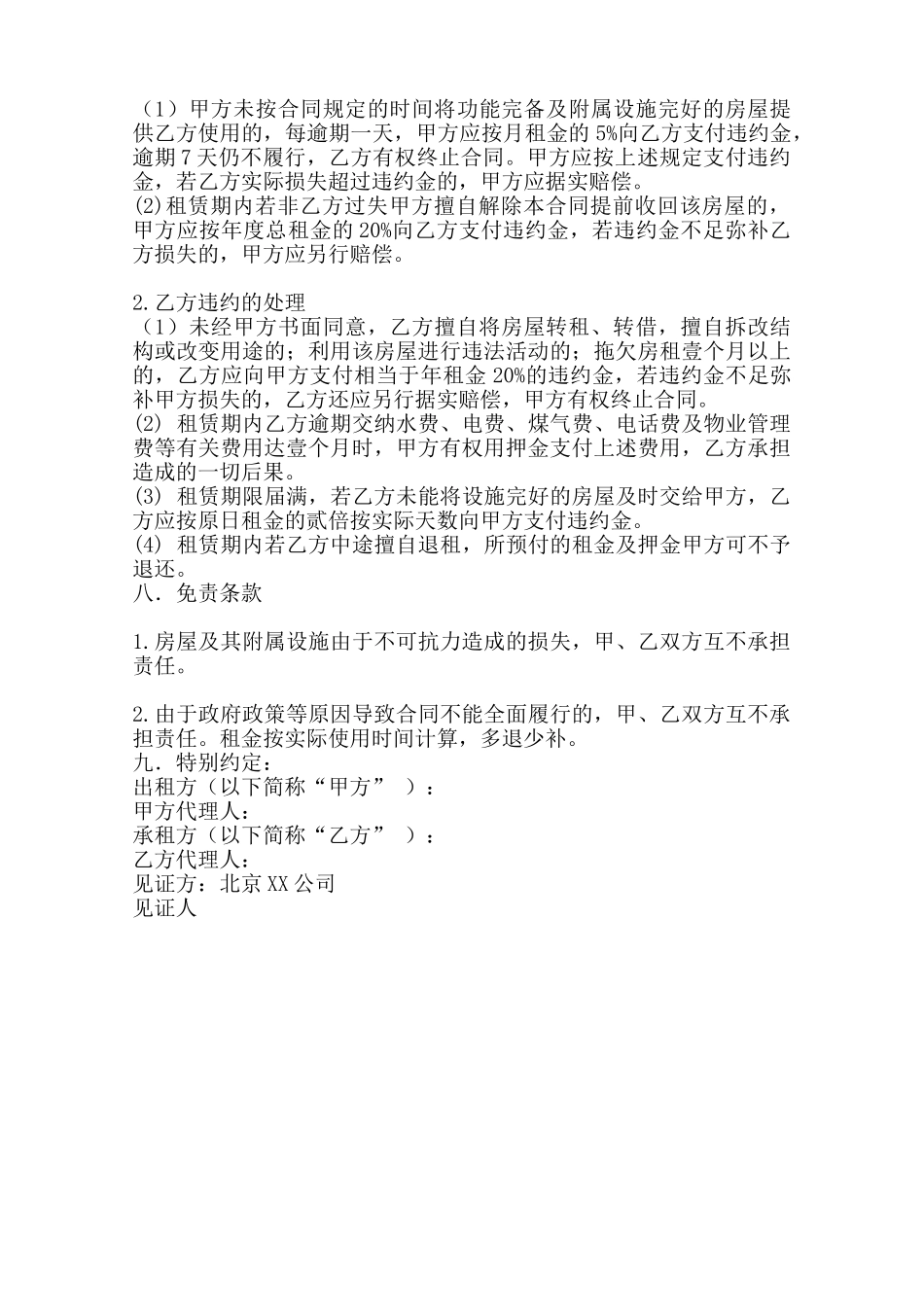 热门小产权房房屋租赁合同模板范本_第3页