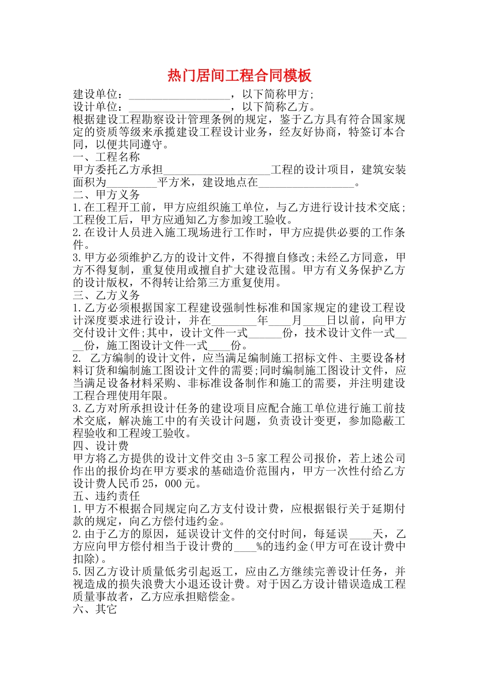 热门居间工程合同模板_第1页