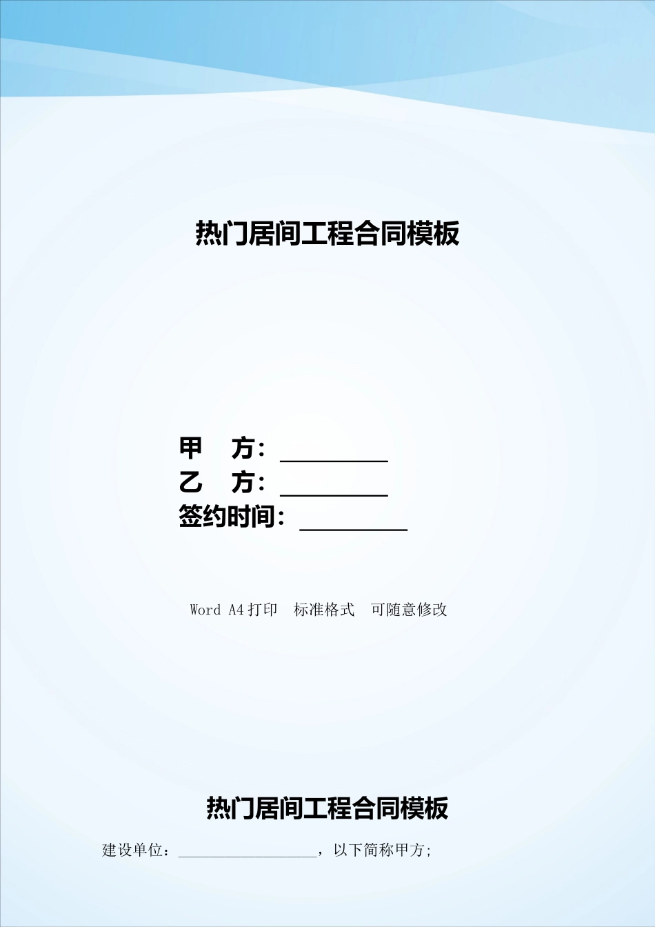 热门居间工程合同模板——范本_第1页