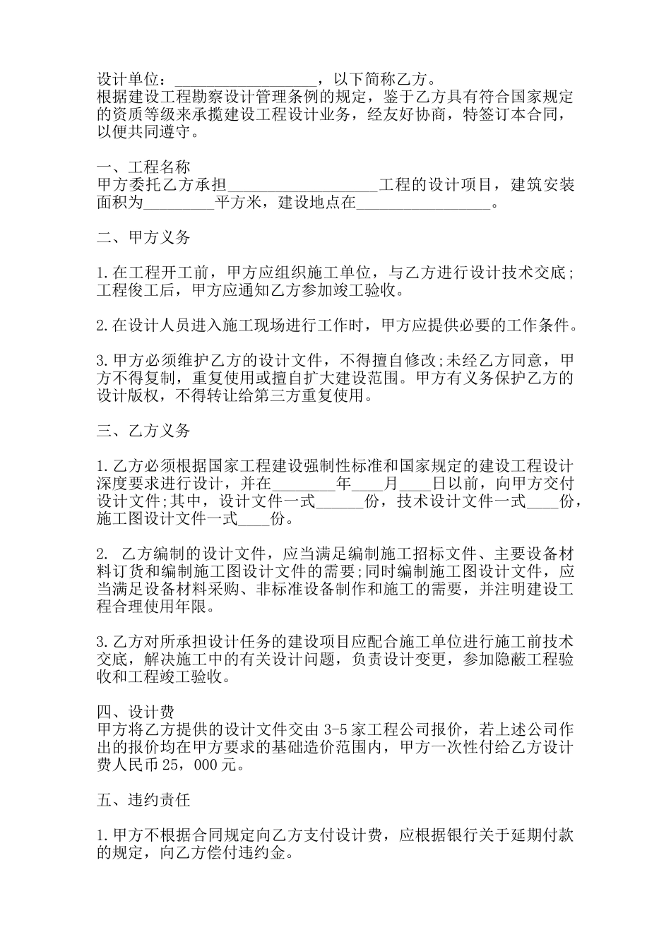热门居间工程合同模板——范本_第2页