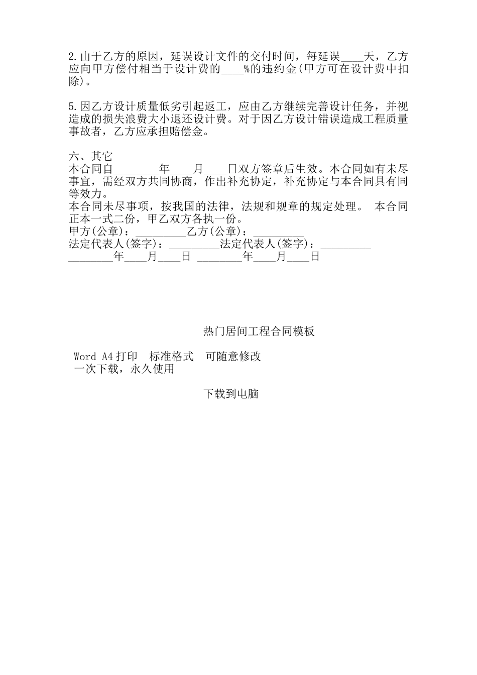 热门居间工程合同模板——范本_第3页