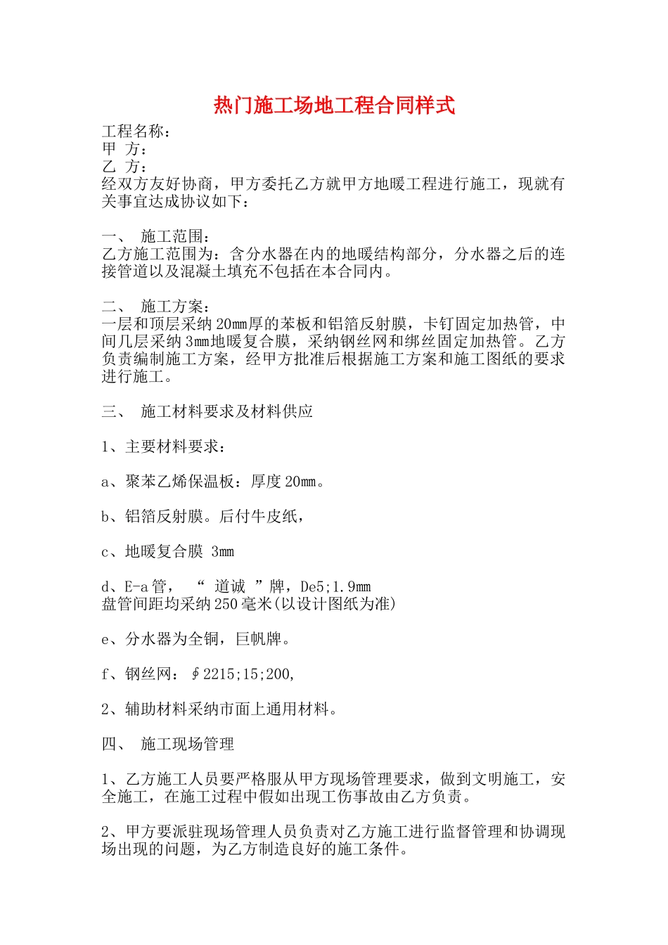 热门工地工程合同样式_第1页