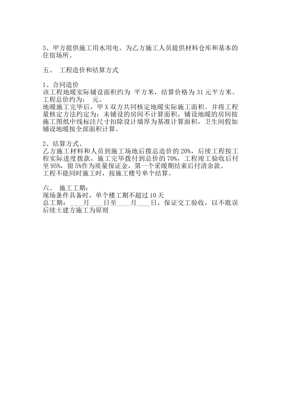 热门工地工程合同样式_第2页