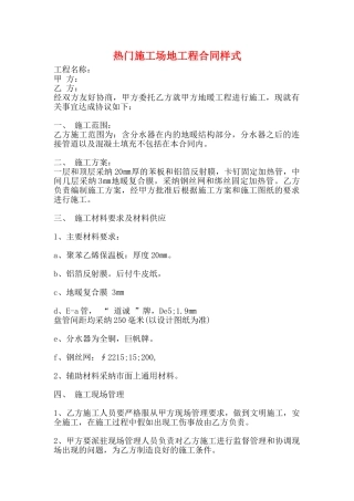 热门工地工程合同样式