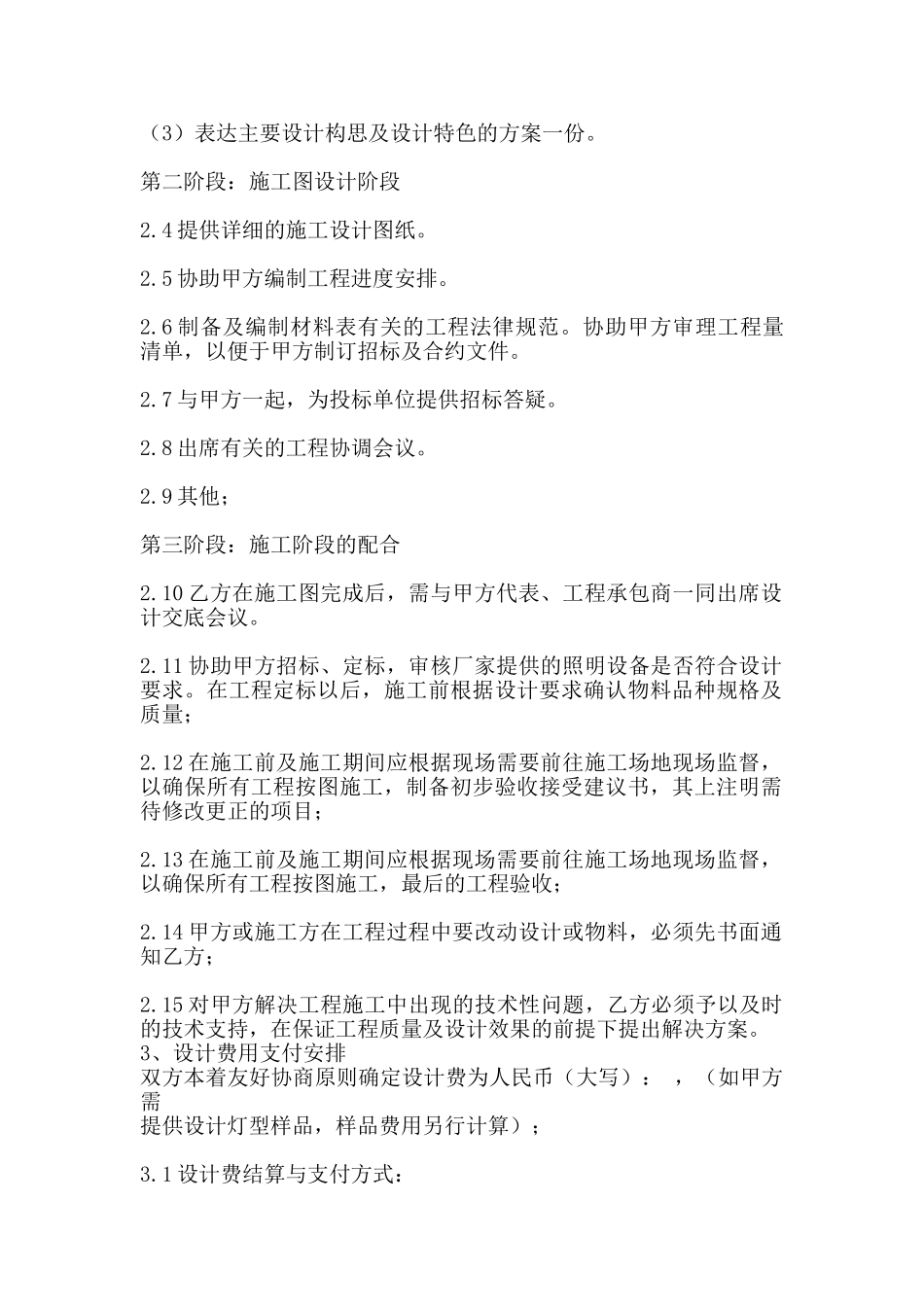 热门工地工程合同模板_第2页