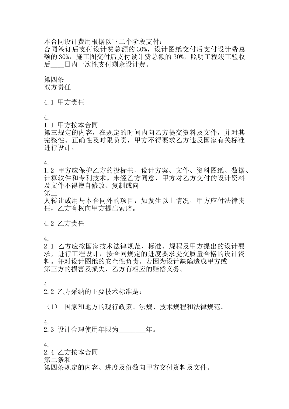 热门工地工程合同模板_第3页