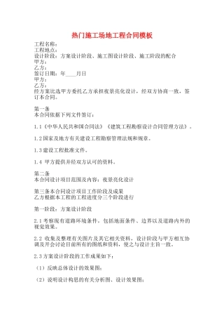 热门工地工程合同模板