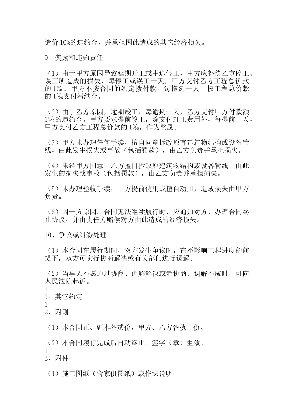 热门工地工程合同书_第2页