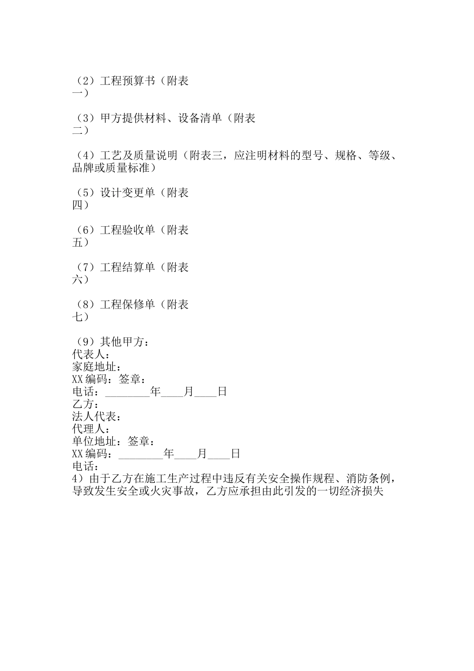 热门工地工程合同书_第3页