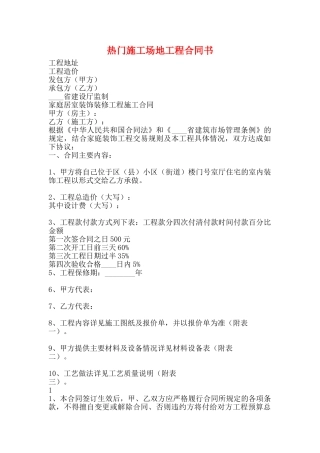 热门工地工程合同书