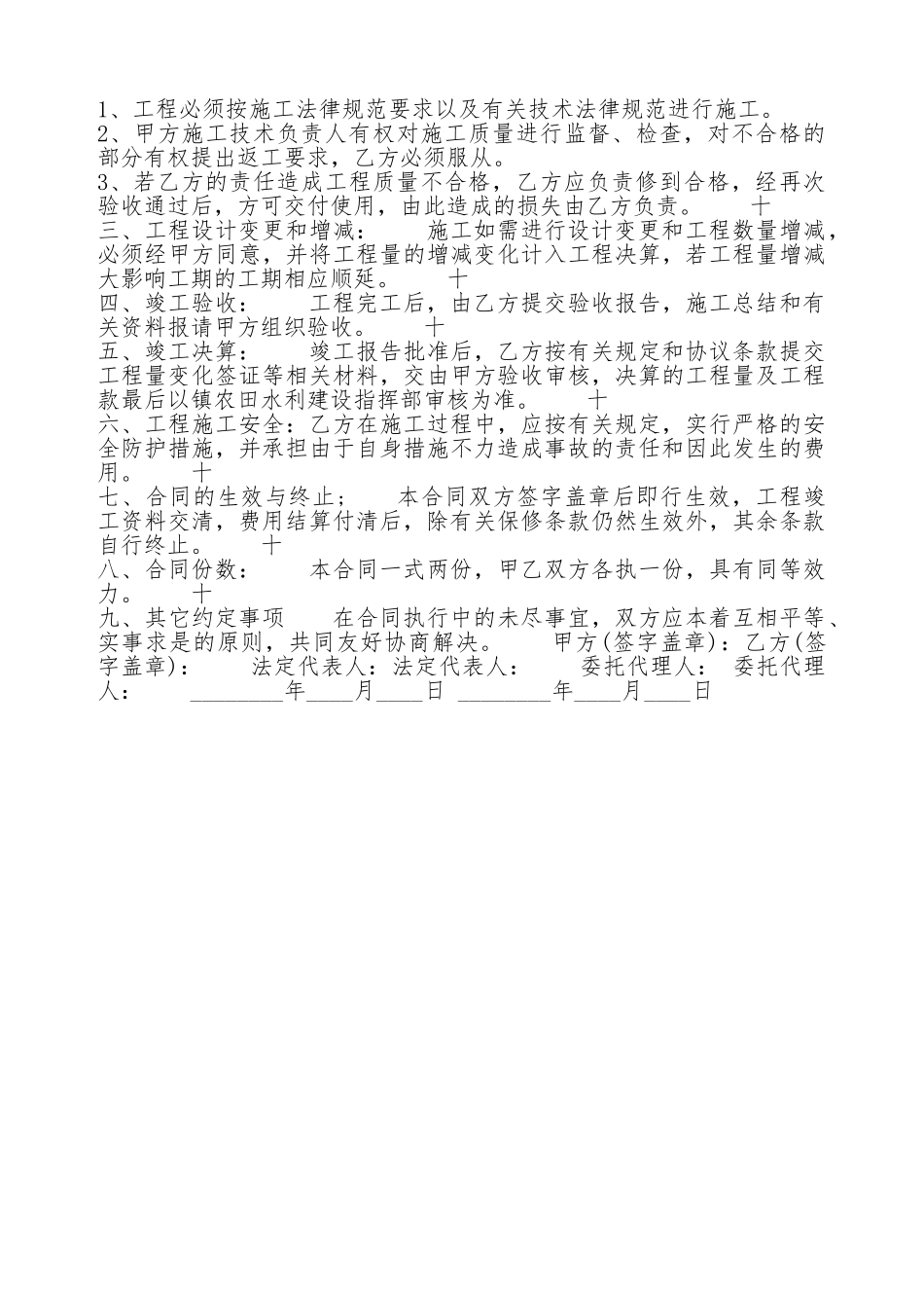 热门工地工程合同范文_第2页