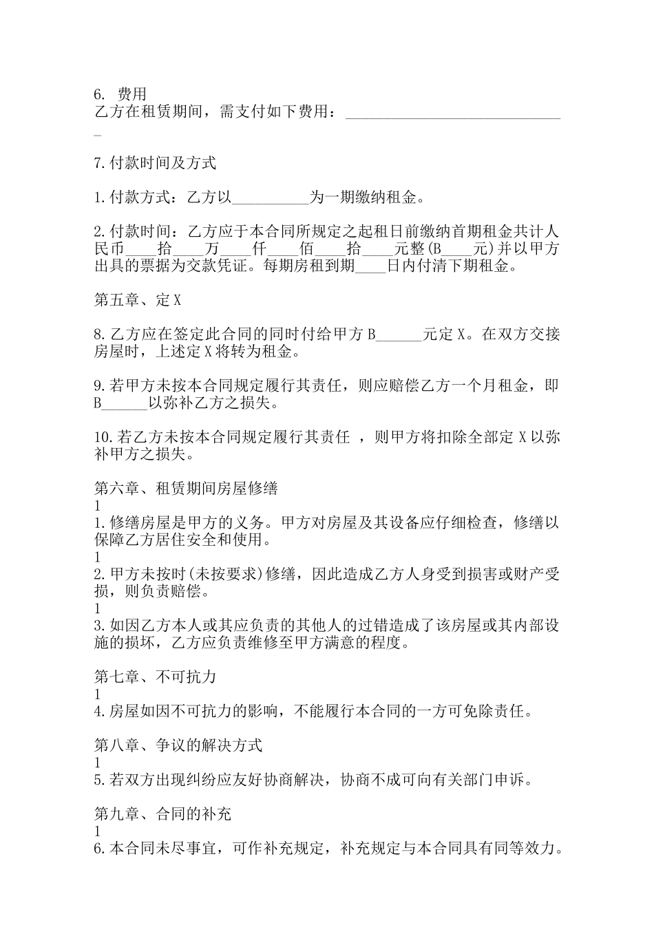 热门居间房屋租赁合同范本_第2页