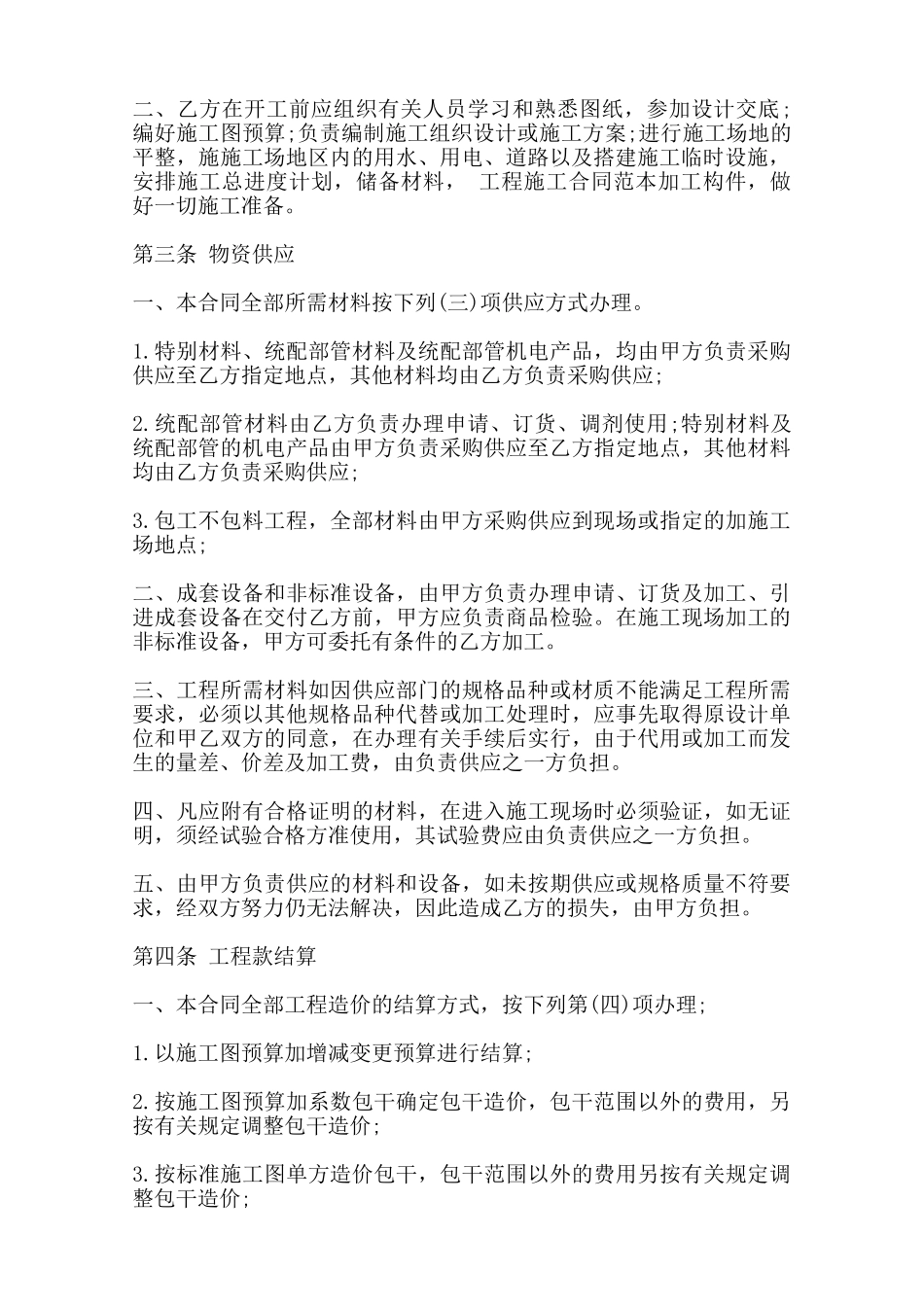 热门工地施工合同范本范本_第2页