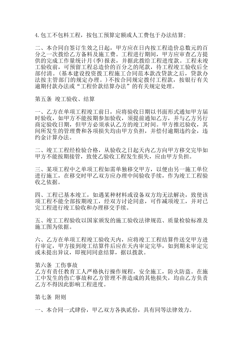 热门工地施工合同范本范本_第3页