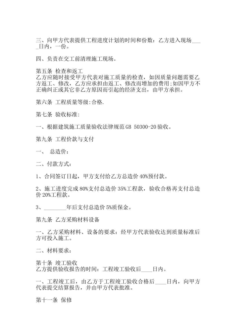 热门工程合同书_第2页