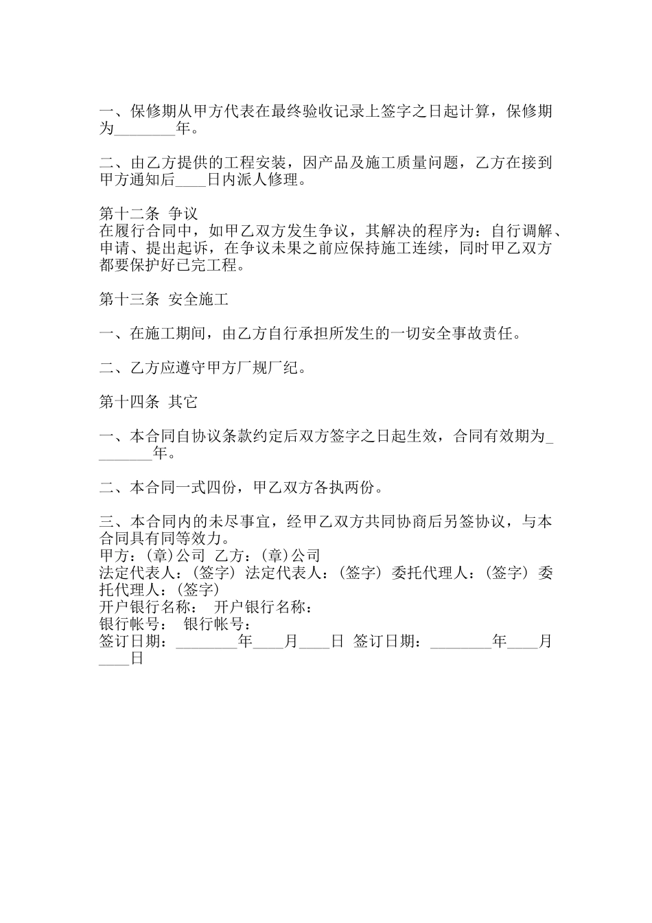 热门工程合同书_第3页