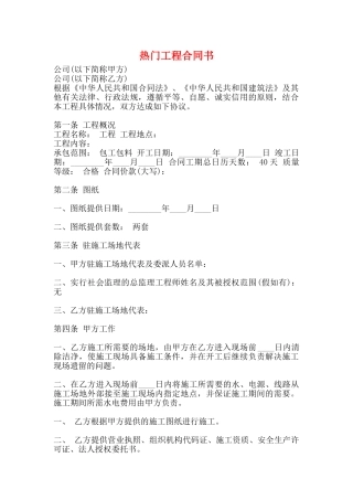 热门工程合同书