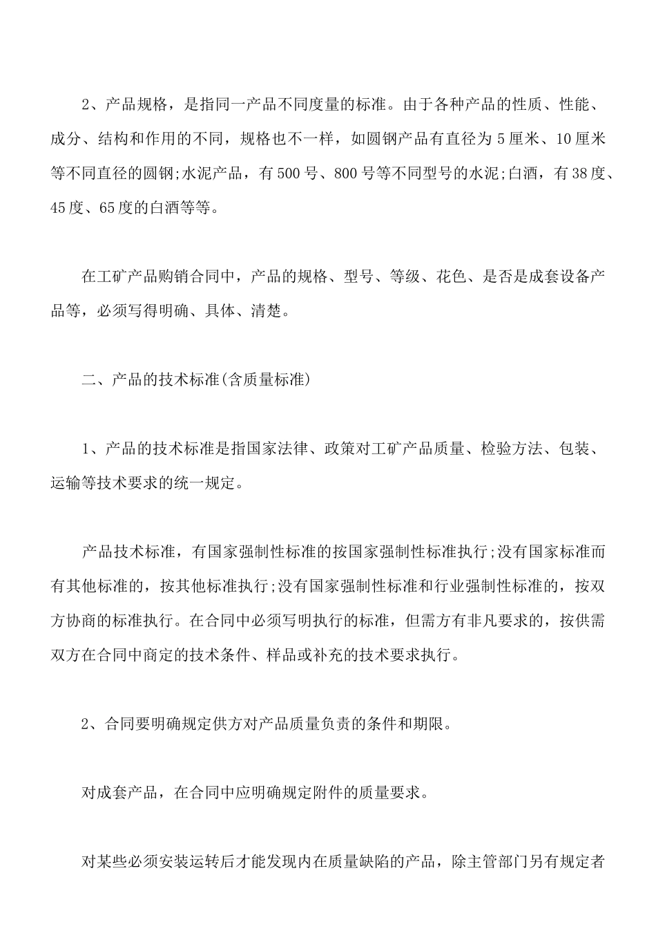 热门工矿产品购销合同_第2页