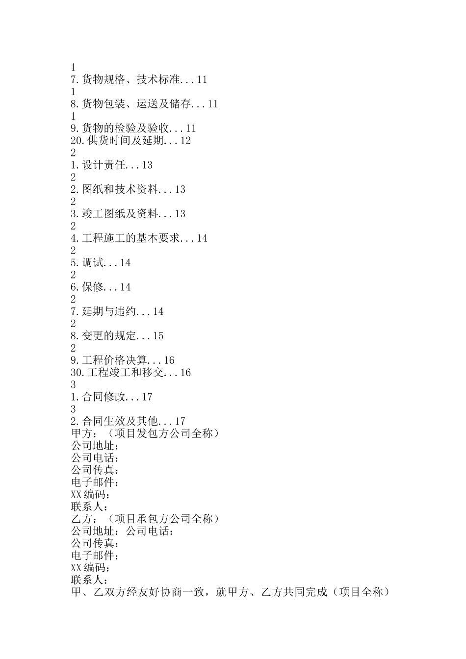 热门工程工程合同样本(标准版)_第2页