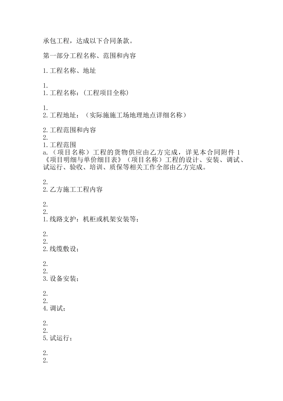 热门工程工程合同样本(标准版)_第3页