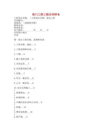 热门工程工程合同样本(标准版)