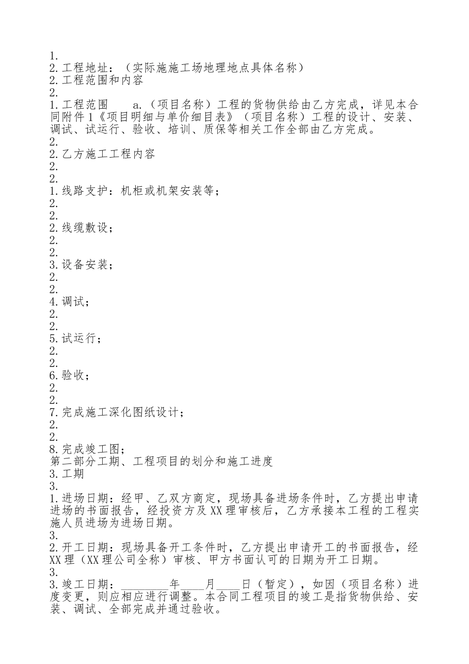 热门工程工程合同样本_第2页