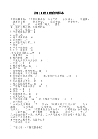 热门工程工程合同样本