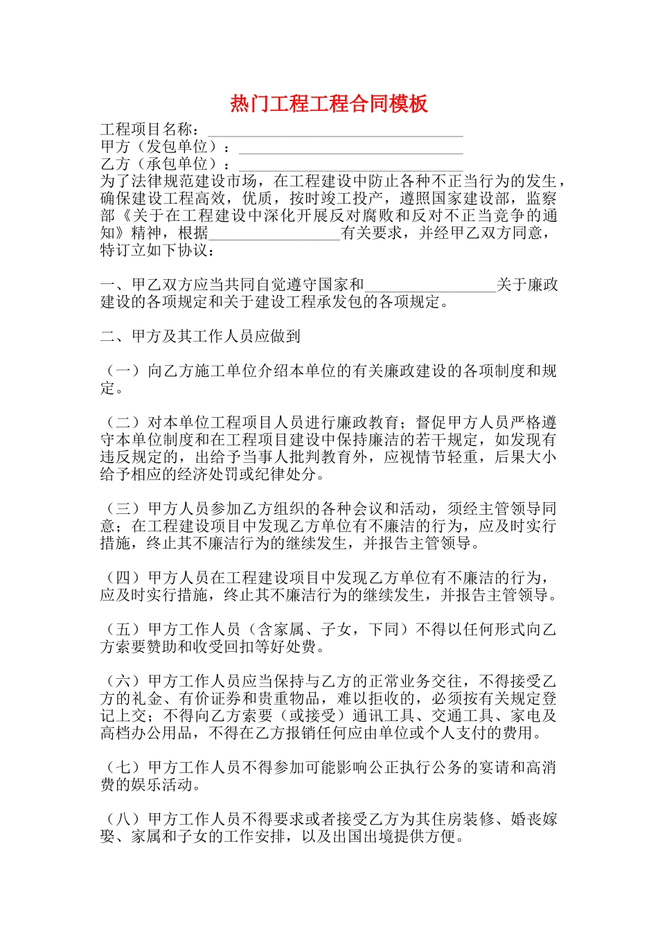 热门工程工程合同模板_第1页