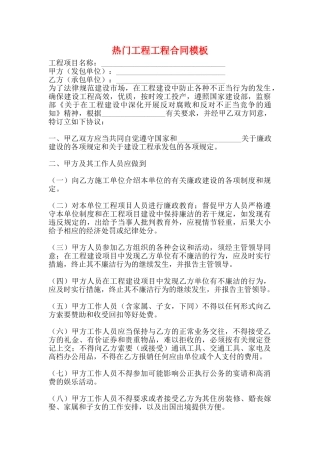 热门工程工程合同模板