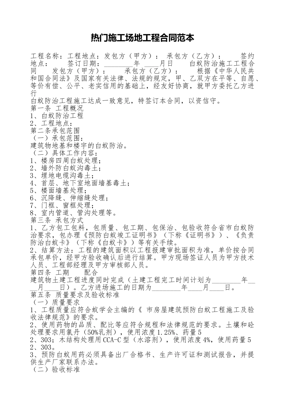 热门工地工程合同范本_第1页