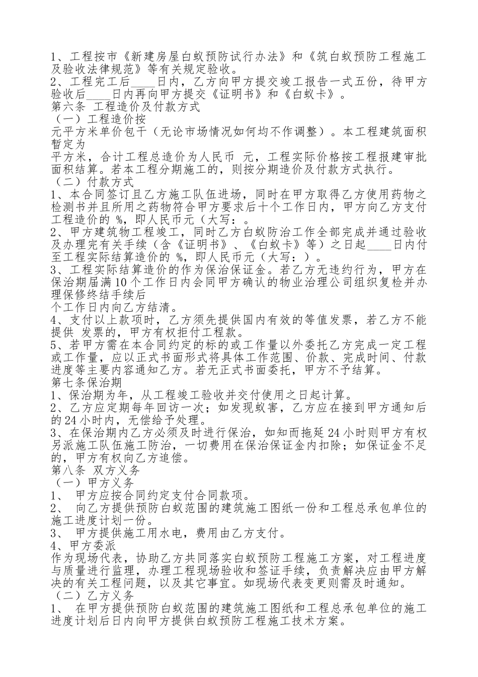 热门工地工程合同范本_第2页