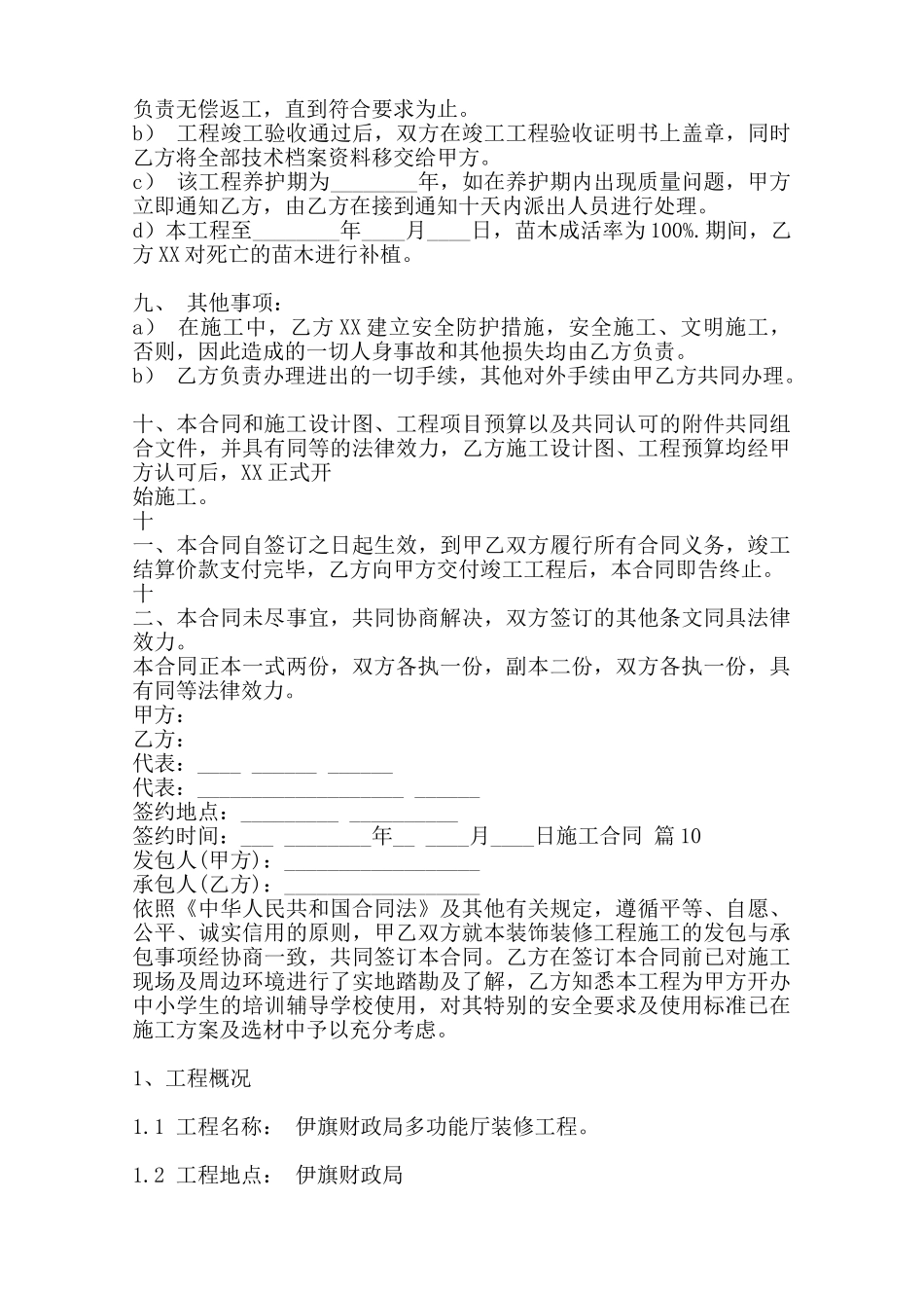 热门工地施工合同书范本_第2页