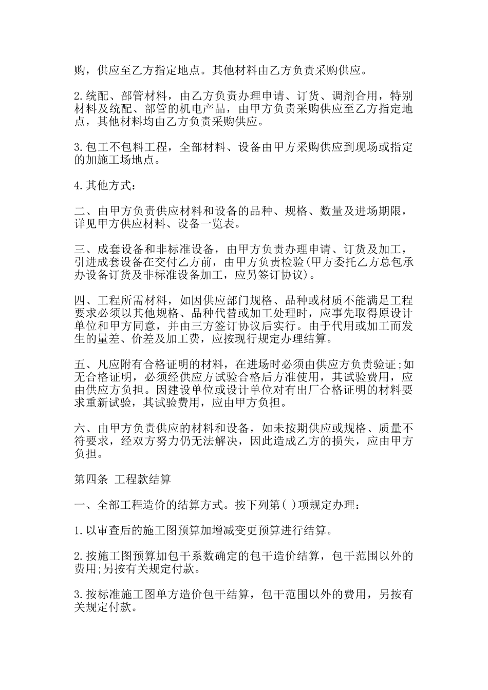 热门工程合同样本_第2页