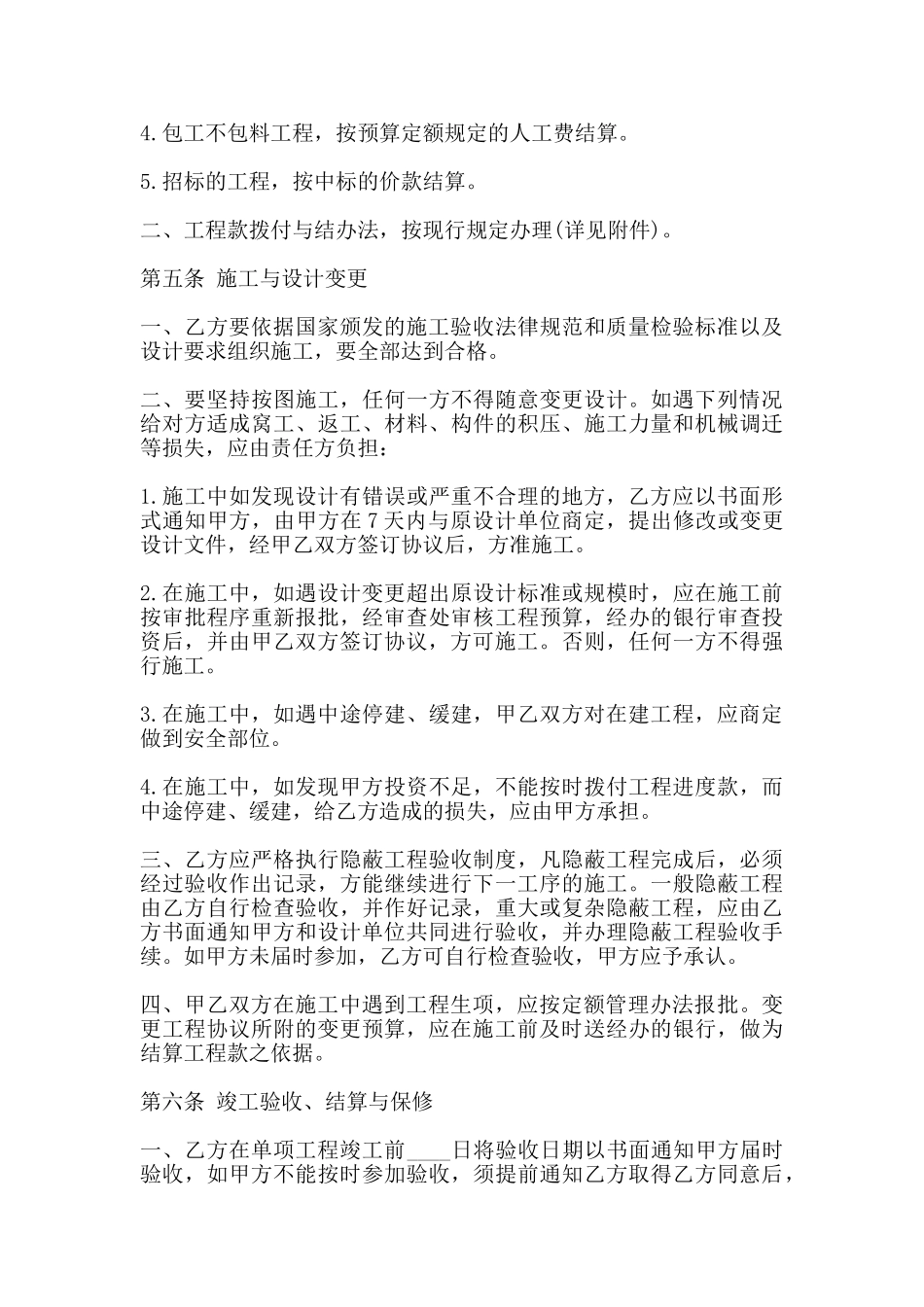 热门工程合同样本_第3页