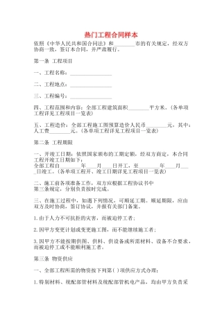 热门工程合同样本