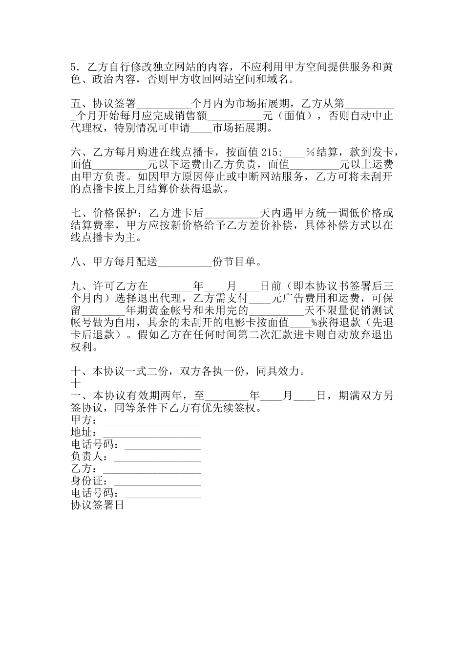 热门广告代理合同范文_第2页
